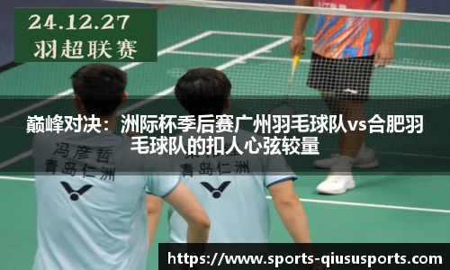 球速体育QIUSU SPORT