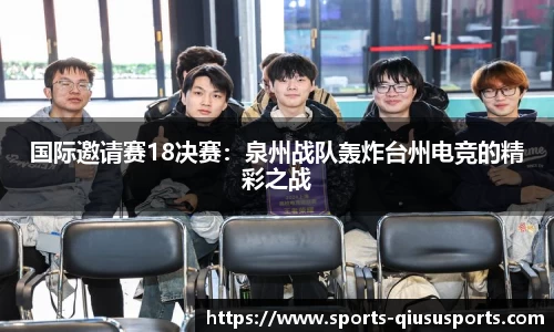 球速体育QIUSU SPORT